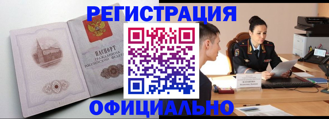 прописка паспорт в Осе