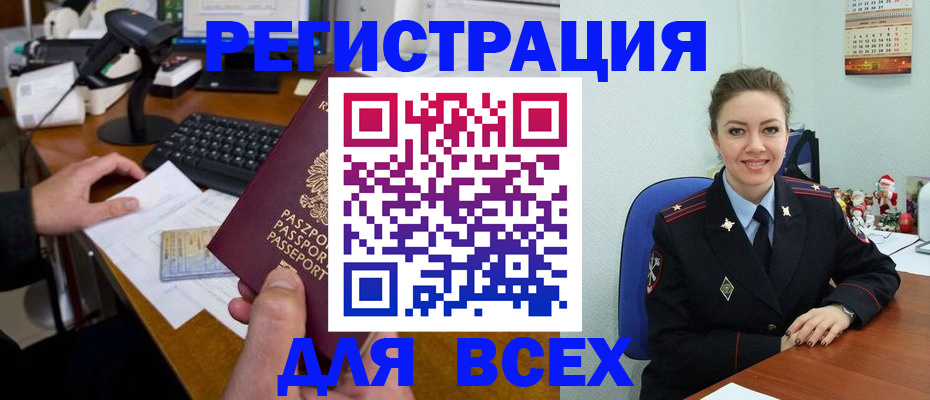 временная регистрация 2025 в Осе