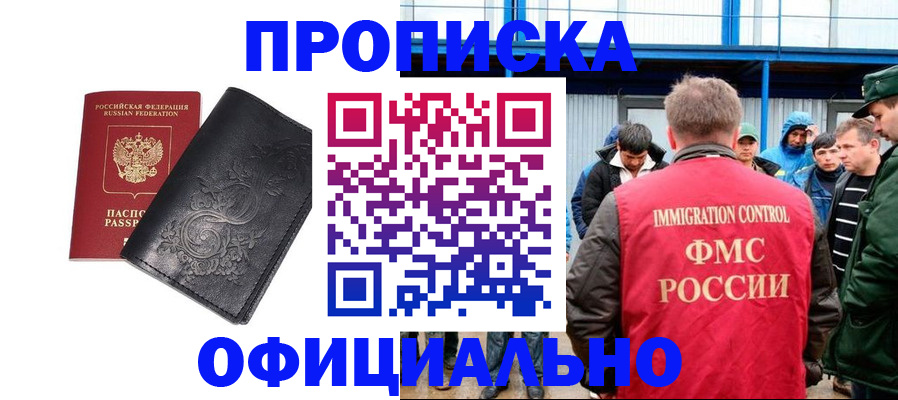 временная регистрация адрес в Осе