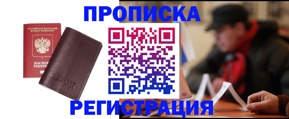 временная регистрация адрес в Осе