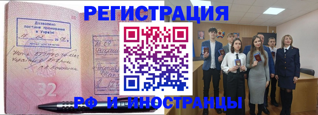 прописка регистрация в Осе